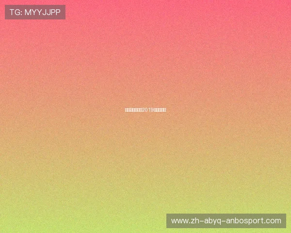 英超球队身价榜2019的市场动态