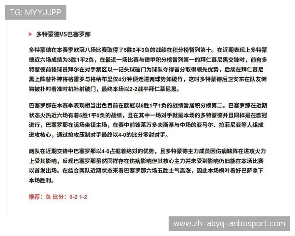 欧冠相关的篮球竞彩项目及玩法规则解析